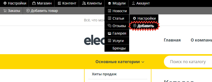 Меню добавления статьи