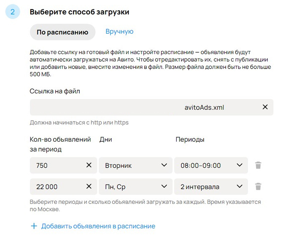 Настройка автовыгрузки товарных объявлений на Avito