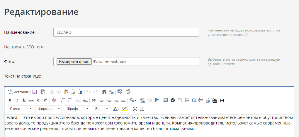 Редактор страницы бренда