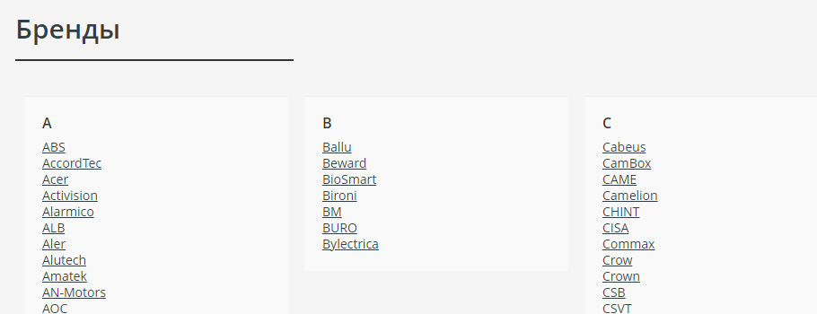 Список брендов
