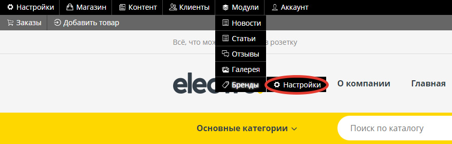 Перейти в настройки модуля