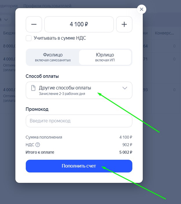 Пополнение счёта в Яндекс Директ