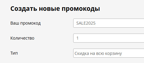 Промокод со своим словом